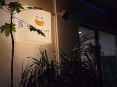 门面-Kekimatata 生日蛋糕·烘焙教学