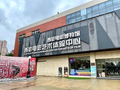 -西安电影制片厂