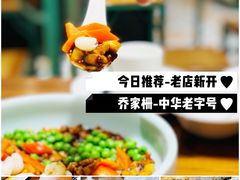 -乔家栅(襄阳南路店)