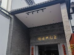 -王元兴酒楼(杭帮菜名店)