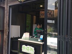 门面-六时安·熊猫张甜品店(东关街店)