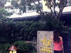 -T館·花园艺术餐厅