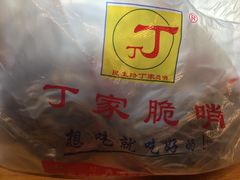-丁家脆哨(民生路店)