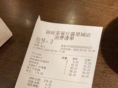 -新旺茶餐厅(嘉里城店)