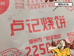 -尚食卢记烧饼(凤凰路总店)