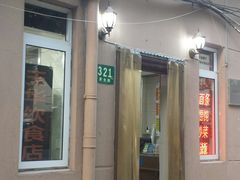 -玉华饮食店(茅台路店)