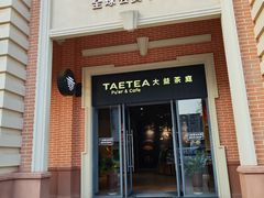 -大益茶庭(勐海会员中心店)