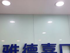 -雅德嘉口腔·咬合重建中心(时雨园店)