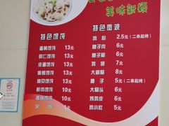 菜单-海平馄饨(逍遥二路店)