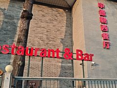 -申德勒加油站西餐厅(日坛路总店)