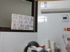 -好吃狗凉糕总店