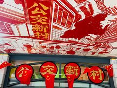 -公交新村粉店(赤岗冲店)