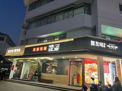 -咏江南·苏式火锅·苏州评弹(观前街店)