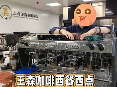 -王森咖啡西点烘焙培训(上海名厨中心店)