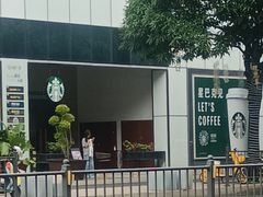 -星巴克(汕头群光广场店)