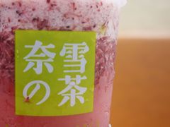 -奈雪的茶(新天地广场PRO店)