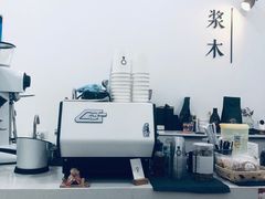 -浆木咖啡馆(湘子庙街店)