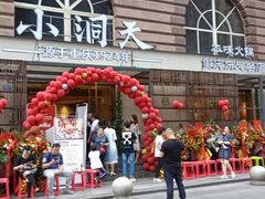 -小洞天本味火锅(九街直营店)