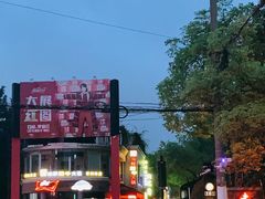 -老外街