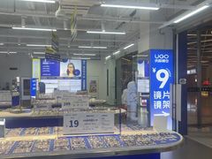 -优购镜仓(六角广场店)