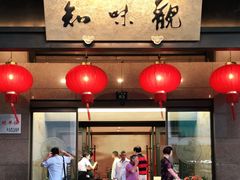 -知味观(湖滨总店)