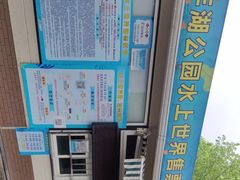-青年湖公园水上世界