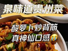 -泉味道贵州厨房(三里河店)