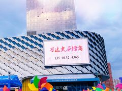 -万达广场(龙湖店)