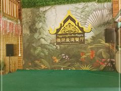 -傣泐金湾餐厅