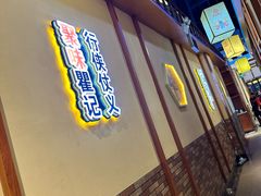 -聚味瞿记·龙虾堂(渔人码头一店)