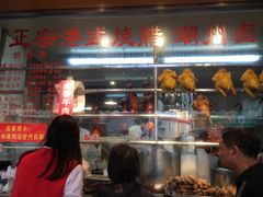 门面-永祥烧腊餐厅(虹口店)