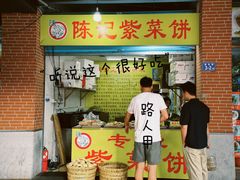 -陈记紫菜饼(湖滨霞店)