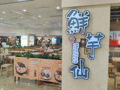 -鲜芋仙(观音桥大融城LG店)