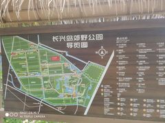 -上海长兴岛郊野公园