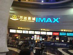 -万达影城(大明宫万达广场IMAX店)