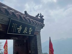 -圣莲山风景区