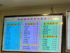 菜单-蒋家桥饺面店(四望亭路店)