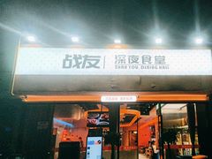 -老班长·小龙虾·鲜货烧烤大排档(金街美地店)