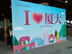 -厦门大学(思明校区)