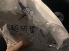 -琦琦蛋饼铺(上南店)