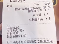 账单-真功夫(君逸世家店)