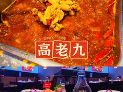 -重庆高老九火锅(万象城店)