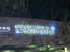 -三亚湾海居铂尔曼度假酒店