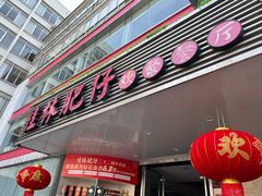 -桂林肥仔·中华餐饮名店(园湖店)