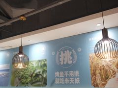 -半天妖烤鱼(东方新天地店)