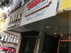门面-壹碗糯米饭(昆阳店)