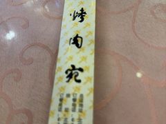-烤肉宛饭庄(南礼士路店)