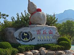-云丘山景区