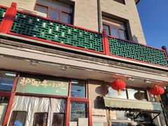 门面-护国寺小吃(地安门店)