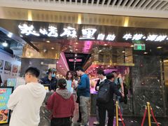 门面-炭烤麻里·臻选自助烤肉料理(观音桥大融城店)